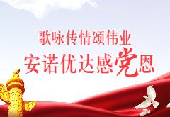 歌咏传情颂伟业，尊龙凯时感党恩